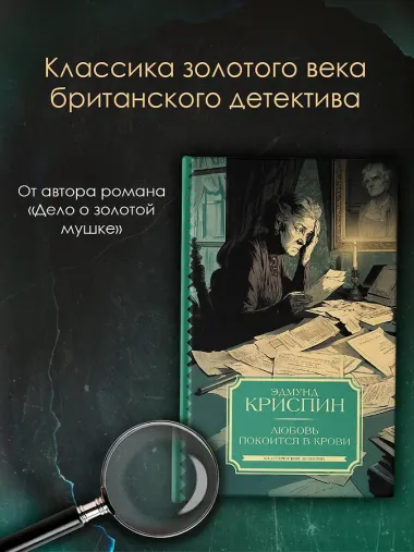 Любовь покоится в крови