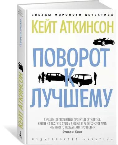 Поворот к лучшему