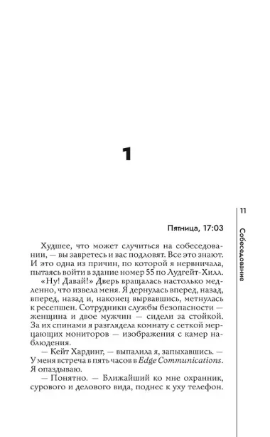 Собеседование