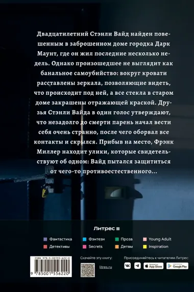 Нечто из Дарк Маунт