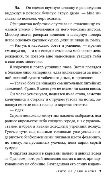 Нечто из Дарк Маунт