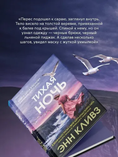 Тихая ночь (#2)