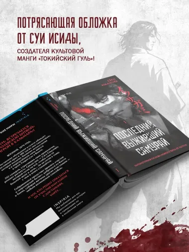 Последний выживший самурай. Том 1 (Last Samurai Standing)