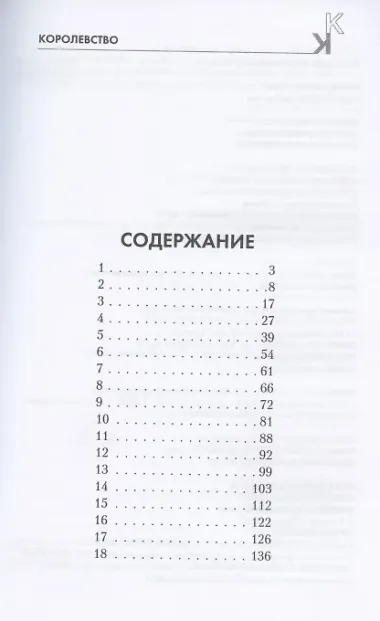 Карманник. Королевство
