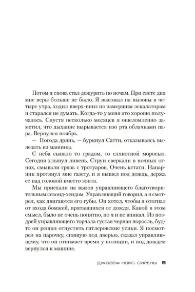 Сирены