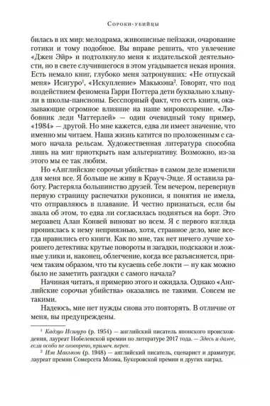 Сороки-убийцы