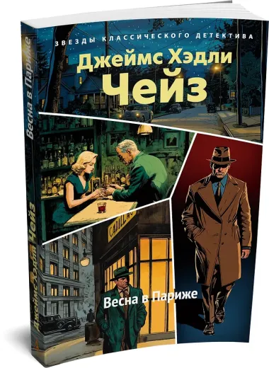 Весна в Париже