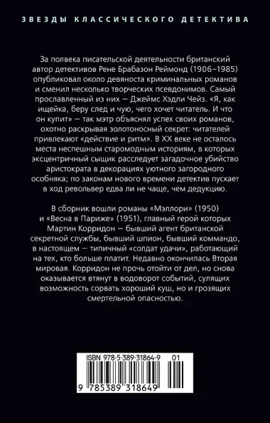 Весна в Париже