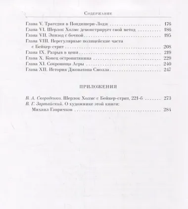 Этюд в багровых тонах. Знак четырех