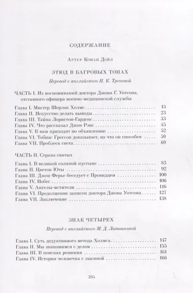 Этюд в багровых тонах. Знак четырех