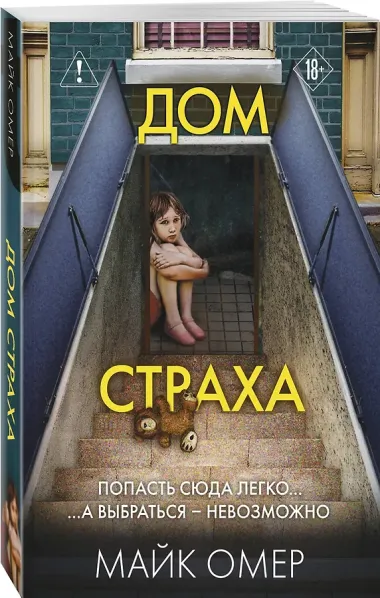 Дом страха (#3)
