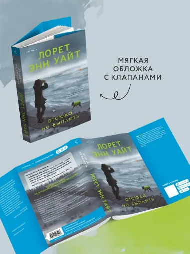 Отсюда не выплыть