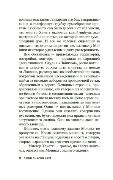 Ну а теперь — убийство!