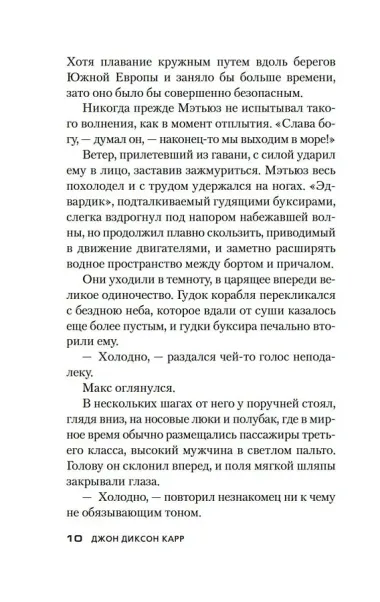 Убийство в Атлантике