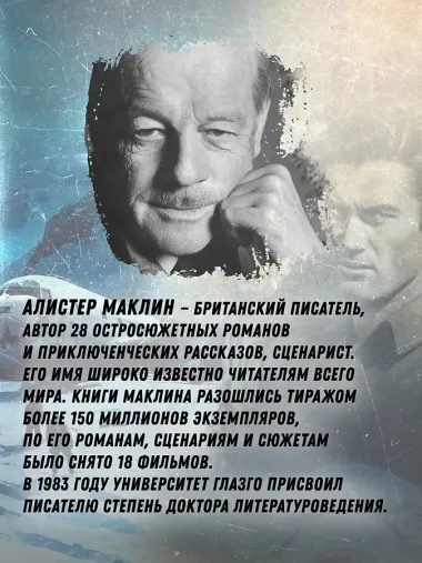 Ночи нет конца