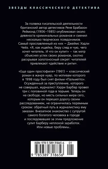 Еще один простофиля