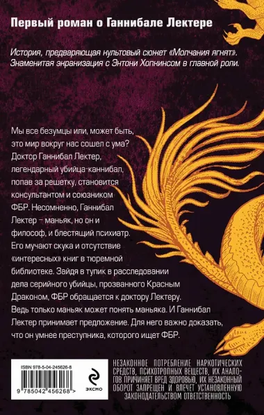 Красный дракон