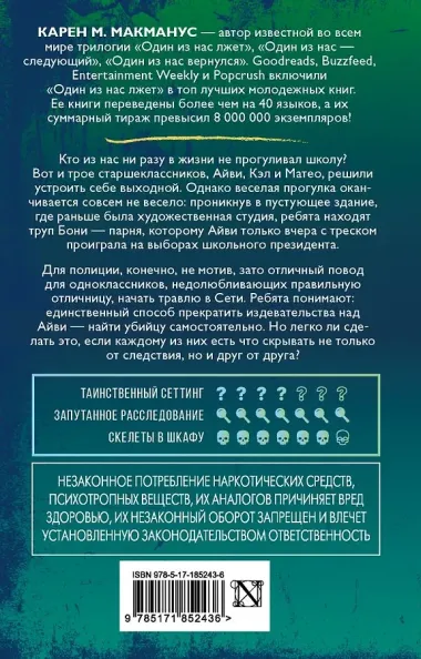 Вы станете моей смертью