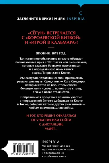 Комплект из 2-х книг (Девять лжецов. Последний выживший самурай)