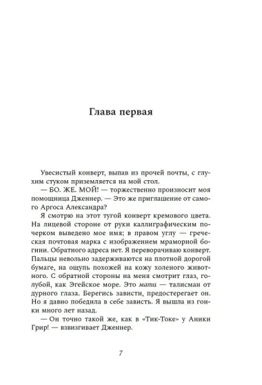 Писатели и лжецы