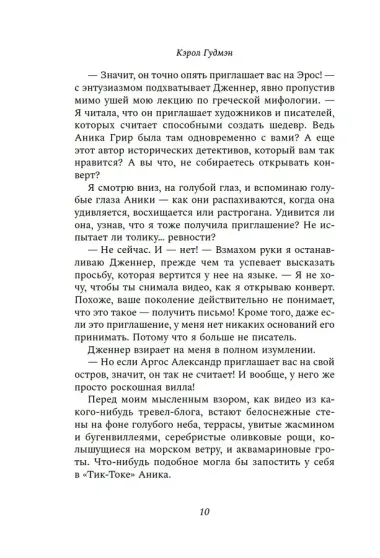 Писатели и лжецы