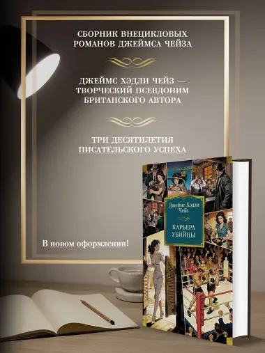 Карьера убийцы
