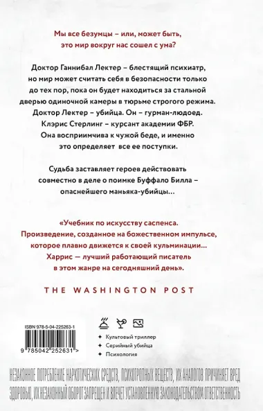 Молчание ягнят