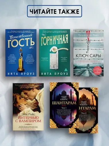Таинственный гость