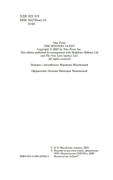 Таинственный гость