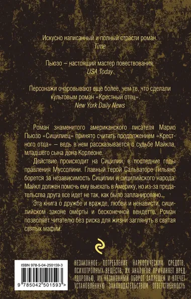 Сицилиец