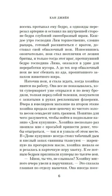 Госпожа Сим - киллер