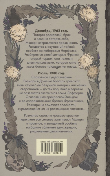 Дом на болотах