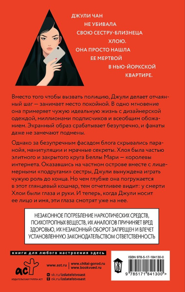 Джули Чан мертва