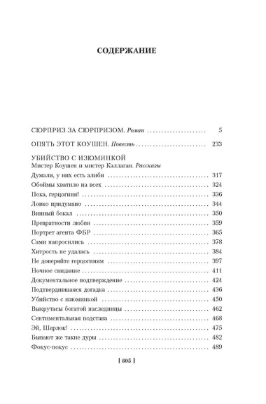 Убийство с изюминкой