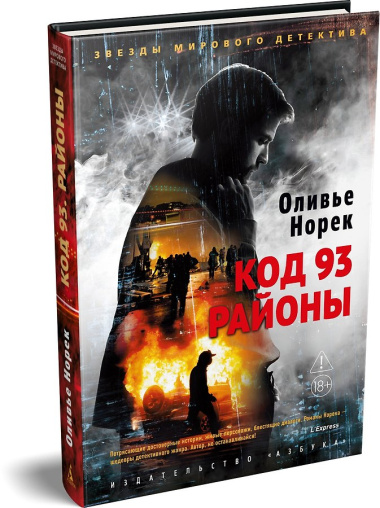 Код 93. Районы