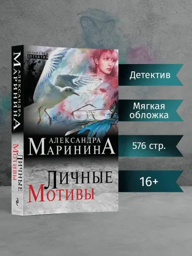 Личные мотивы