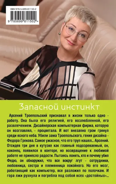 Запасной инстинкт