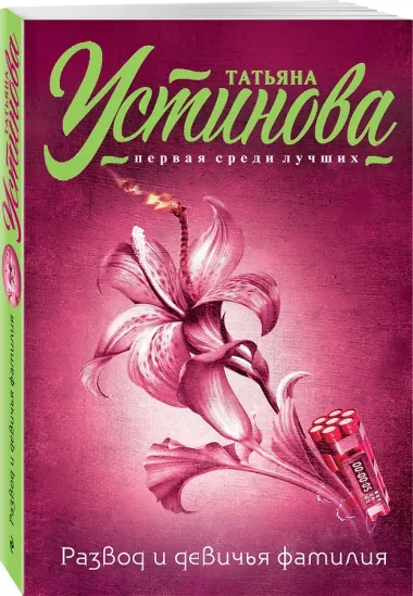 Развод и девичья фамилия