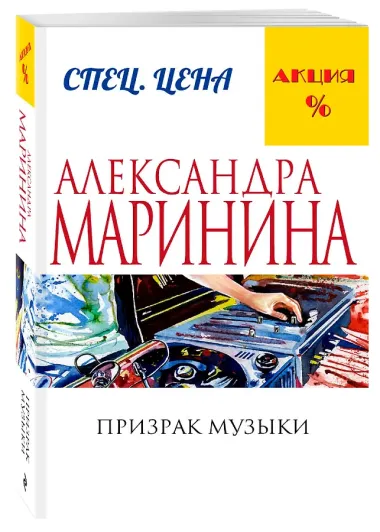 Призрак музыки