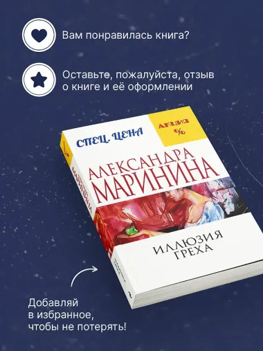 Иллюзия греха