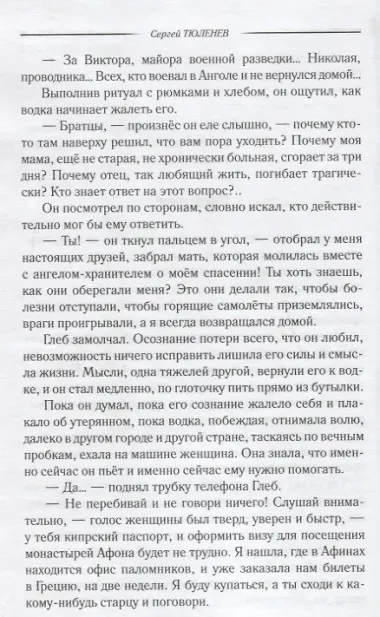 Других у Бога нет