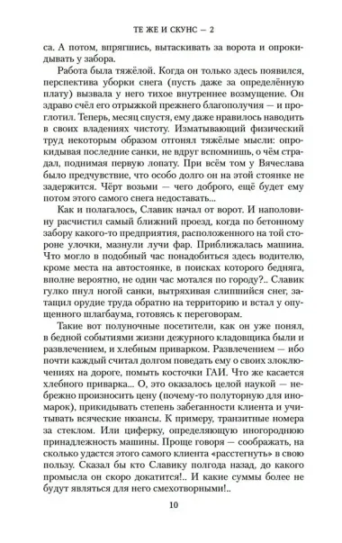 Те же и Скунс - 2