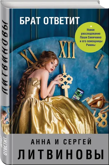 Брат ответит