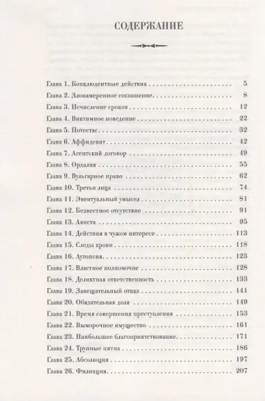 Принуждение к любви