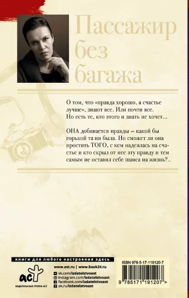 Пассажир без багажа