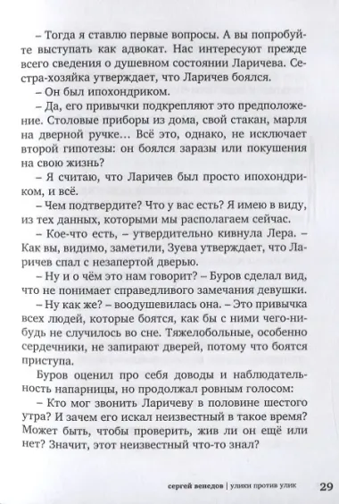 Улики против улик