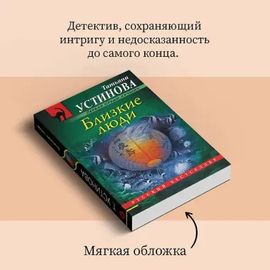 Близкие люди