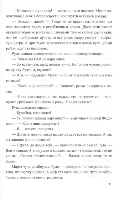 Раны победителей