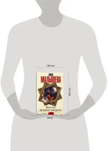 Кто-то должен умереть