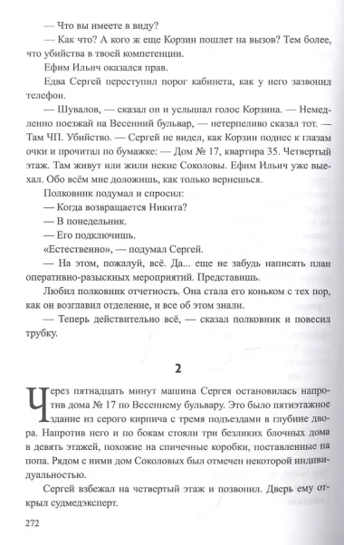 Покойник в кювете